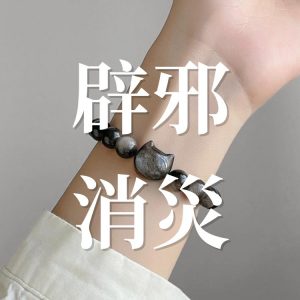 開運化晦/趨避小人/辟邪擋煞/消災免厄/趨吉避凶/流年轉運